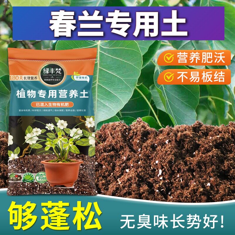 春兰适用土壤无尘处理绿植营养土进口防黄叶试用装喜酸质地松软
