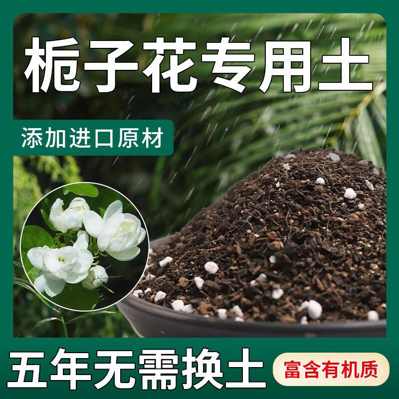 栀子花营养土养花专用土肥料通用型盆栽花卉有机泥土花土壤种植土