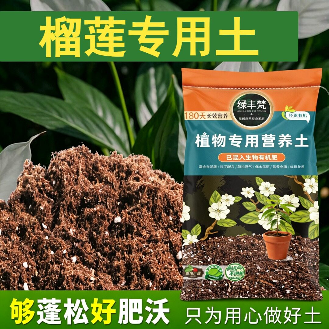 榴莲专用育苗土根壮苗好花园营养土细腻均匀留存肥力无草籽木本