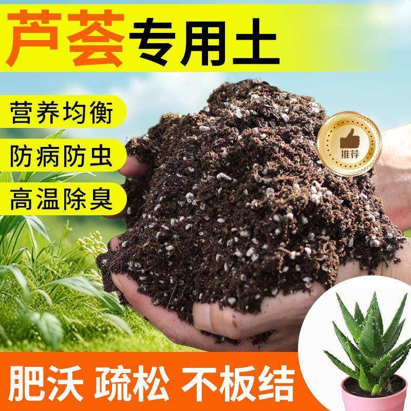 芦荟专用土营养土盆栽种植土壤种花土养花土绿萝育苗土兰花土肥料