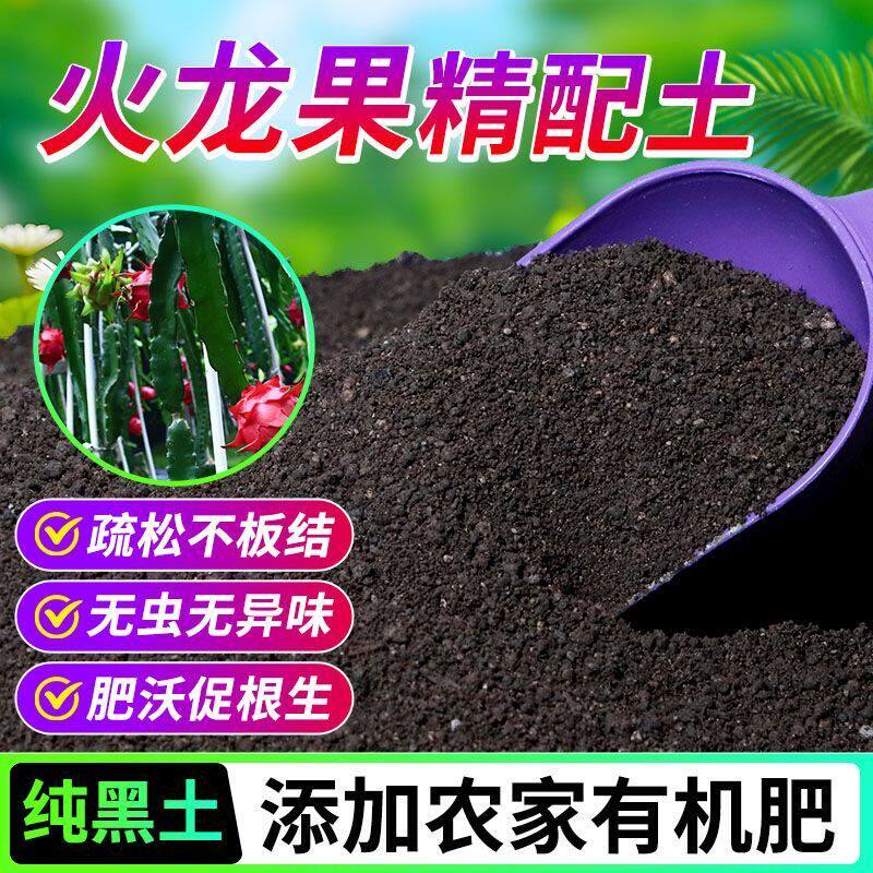 火龙果有机营养土养花种菜专用土轻质土农家肥土疏松
