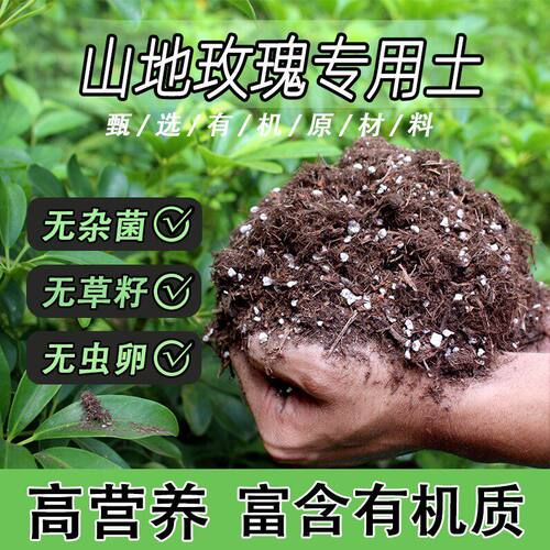 山地玫瑰专用土家用盆栽绿植通用营养土养花轻质蓬松有机花泥肥料