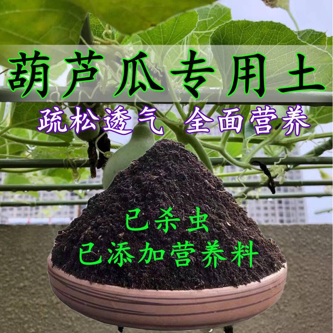 葫芦专用土蒲瓜土盆栽土营养土通用种花养花泥土壤有机肥料种透气