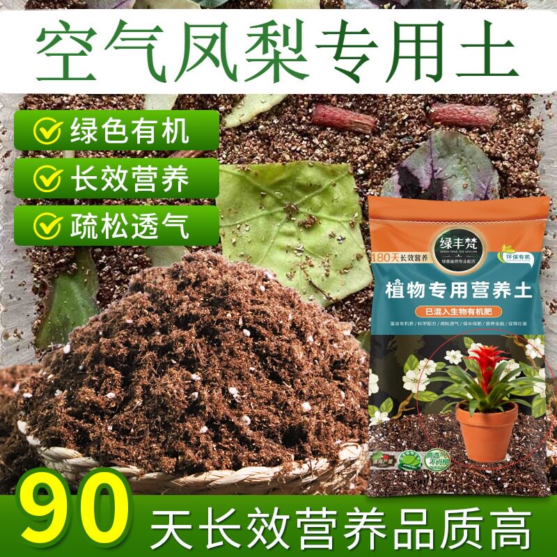 空气凤梨专用花土家庭适用花卉种植土细腻均匀增强孔隙实惠装喜酸