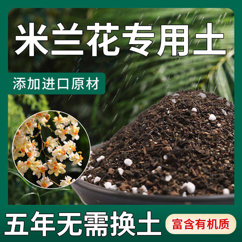 米兰花专用土种养兰花营养土盆栽专用肥料养花土壤种植土培养肥土