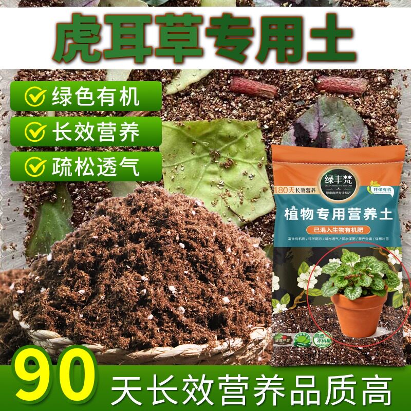 虎耳草适用园艺土促开花盆景盆栽土细腻均匀增色试用装观叶配方土