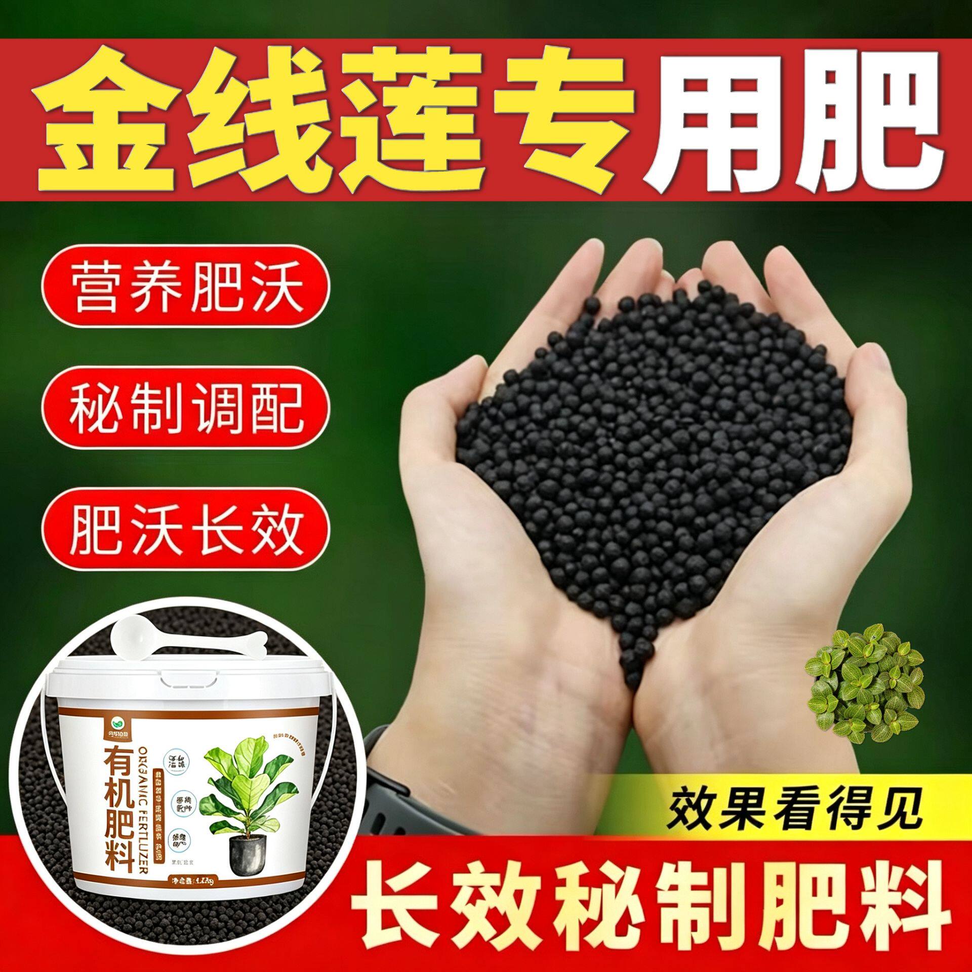 金线莲适用肥有机肥颗粒肥料阳台底肥花肥促开花根壮苗好不烧苗