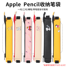 适用Apple pencil保护套苹果2代手写笔收纳袋华为mpencil防丢笔袋