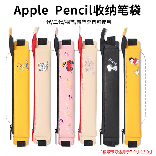 Apple适用收纳袋华为防丢手写笔