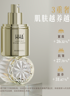 HHA奢金焕颜精华液抗皱紧致