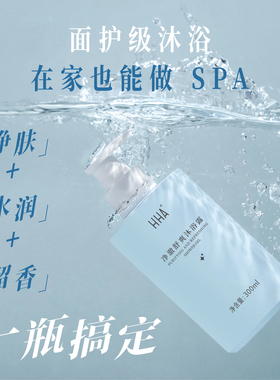 HHA净澈舒爽香氛沐浴露