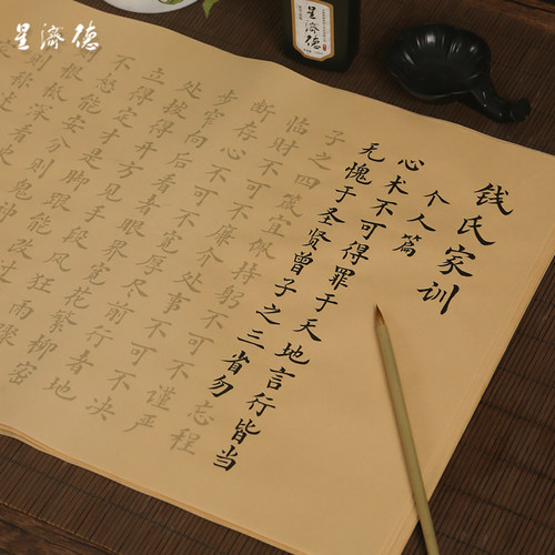 星济德《钱氏家训》小楷毛笔字帖