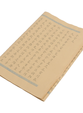 千字文全文毛笔描红字帖