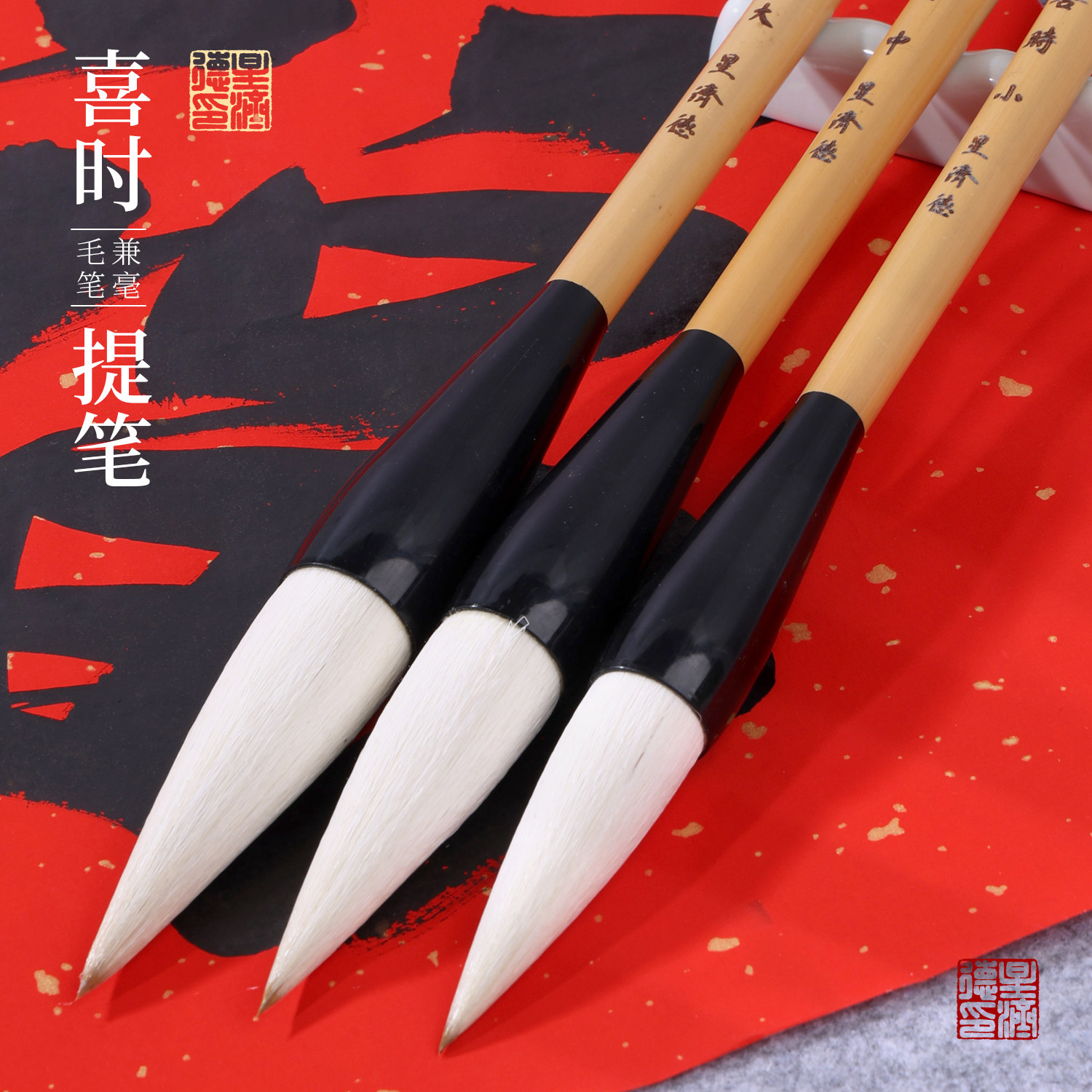 星济德提斗兼毫毛笔《喜时》大斗笔对联春联斗方福字毛笔湖笔专业级大楷笔毛笔书法专用大号笔抓笔写大字毛笔,文具电教/文化用品/商务用品,毛笔,淘宝优惠券,粉丝福利购,淘宝优惠卷