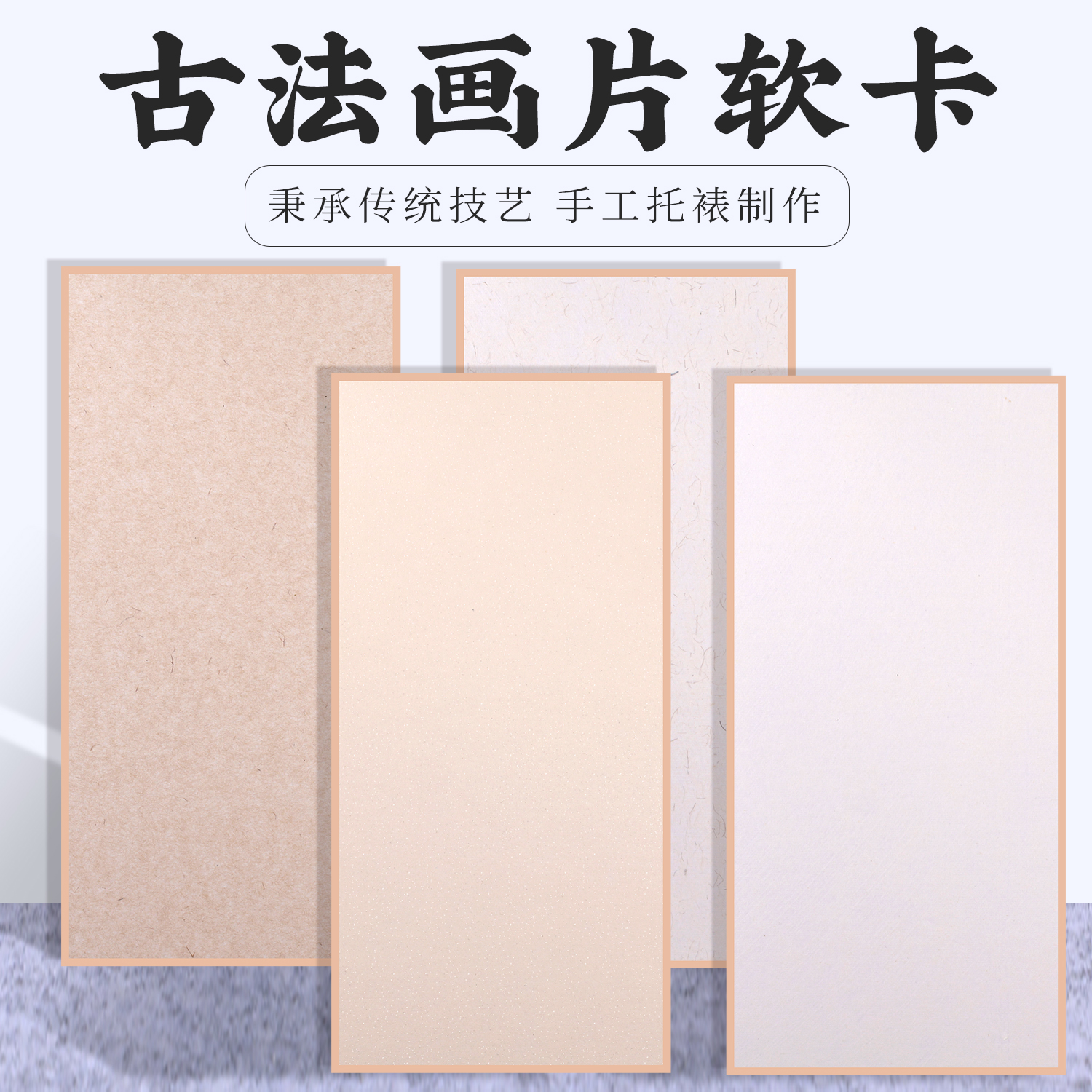 星济德《宣纸画片》A4包边卡纸国画生宣纸没骨画纸工笔画熟宣纸写意画半生半熟楮皮黄麻仿古珠光云母宣纸软卡