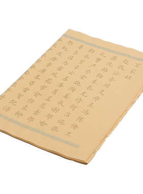 百家姓全文毛笔描红宣纸字帖