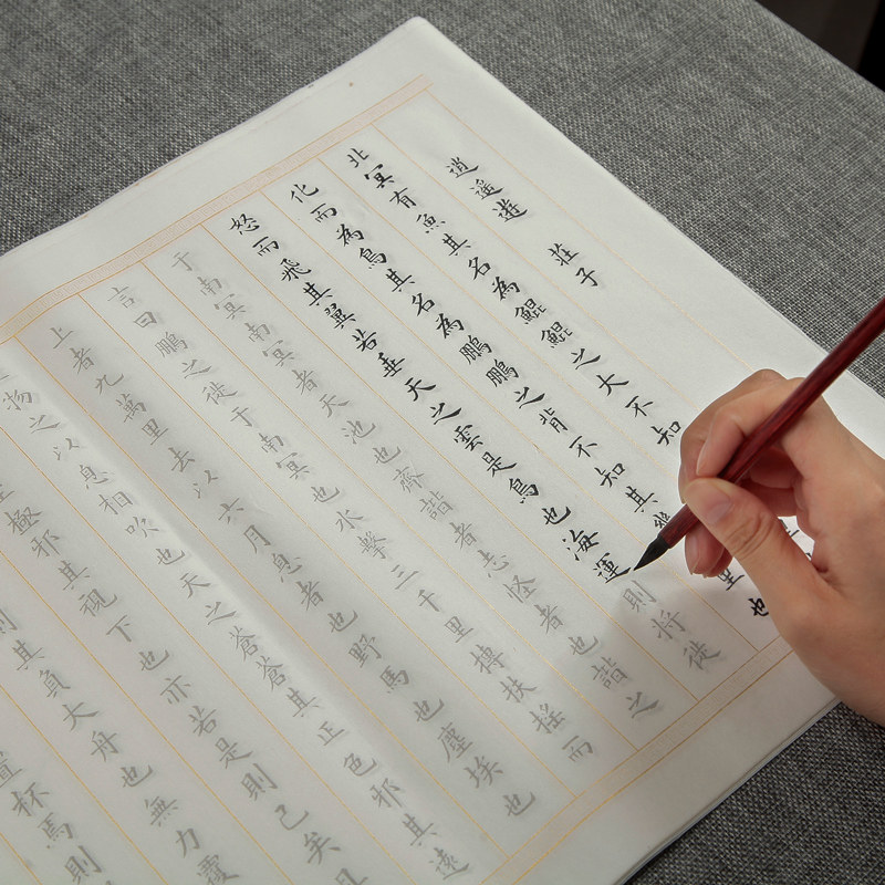 星济德 庄子《逍遥游》全文 黄自元小楷毛笔字帖描红宣纸成人初学