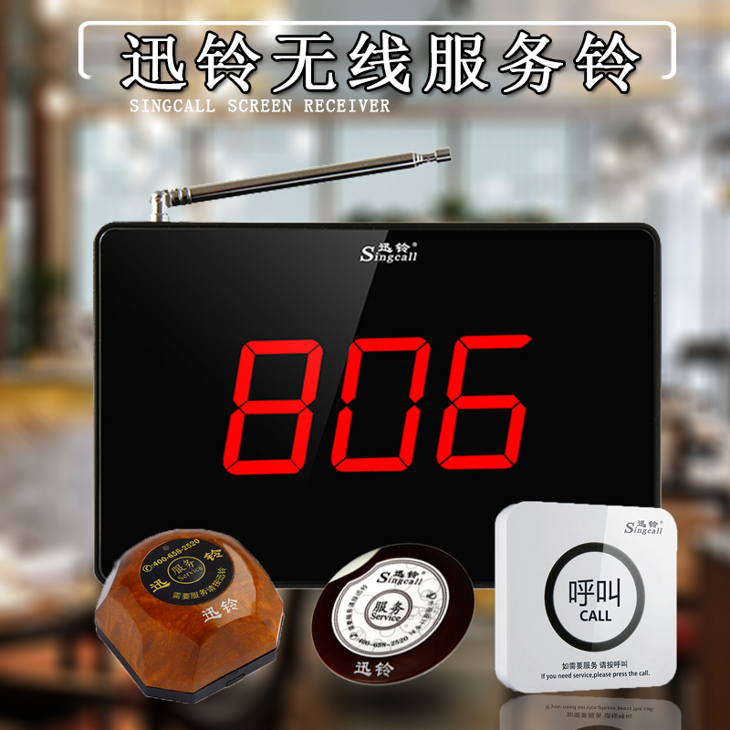 无线呼叫器茶楼餐厅包厢饭店台卡