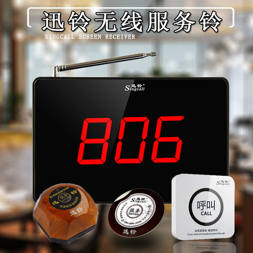 无线呼叫器茶楼餐厅包厢饭店台卡