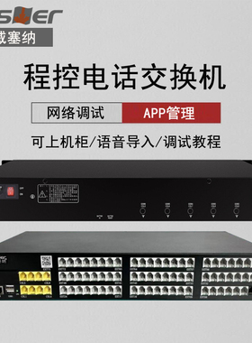 国威赛纳WS824-N600集团电话程控交换机小总机4/8外线24/32/40/48/56分机可加价ip组网模板网络APP管理调试