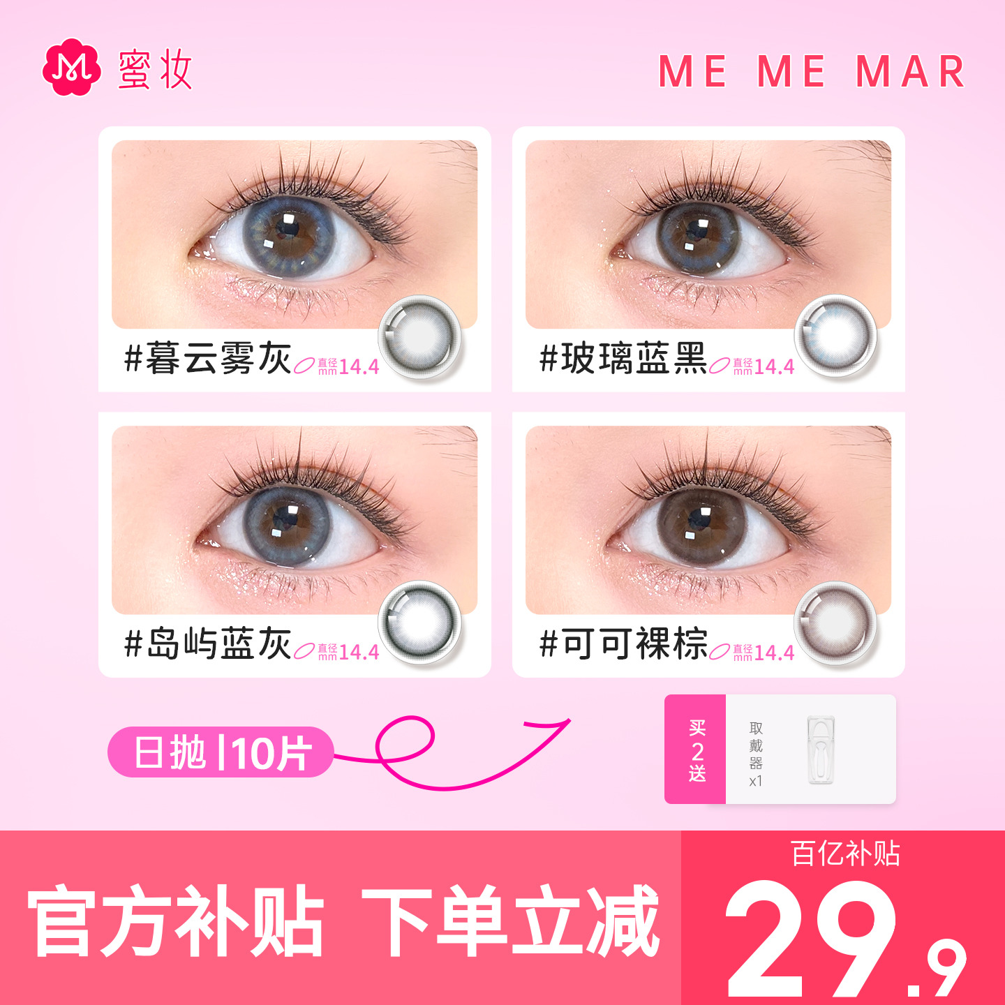 【自然融瞳】MEMEMAR美瞳日抛10片装大直径自然混血棕色蓝色黑色