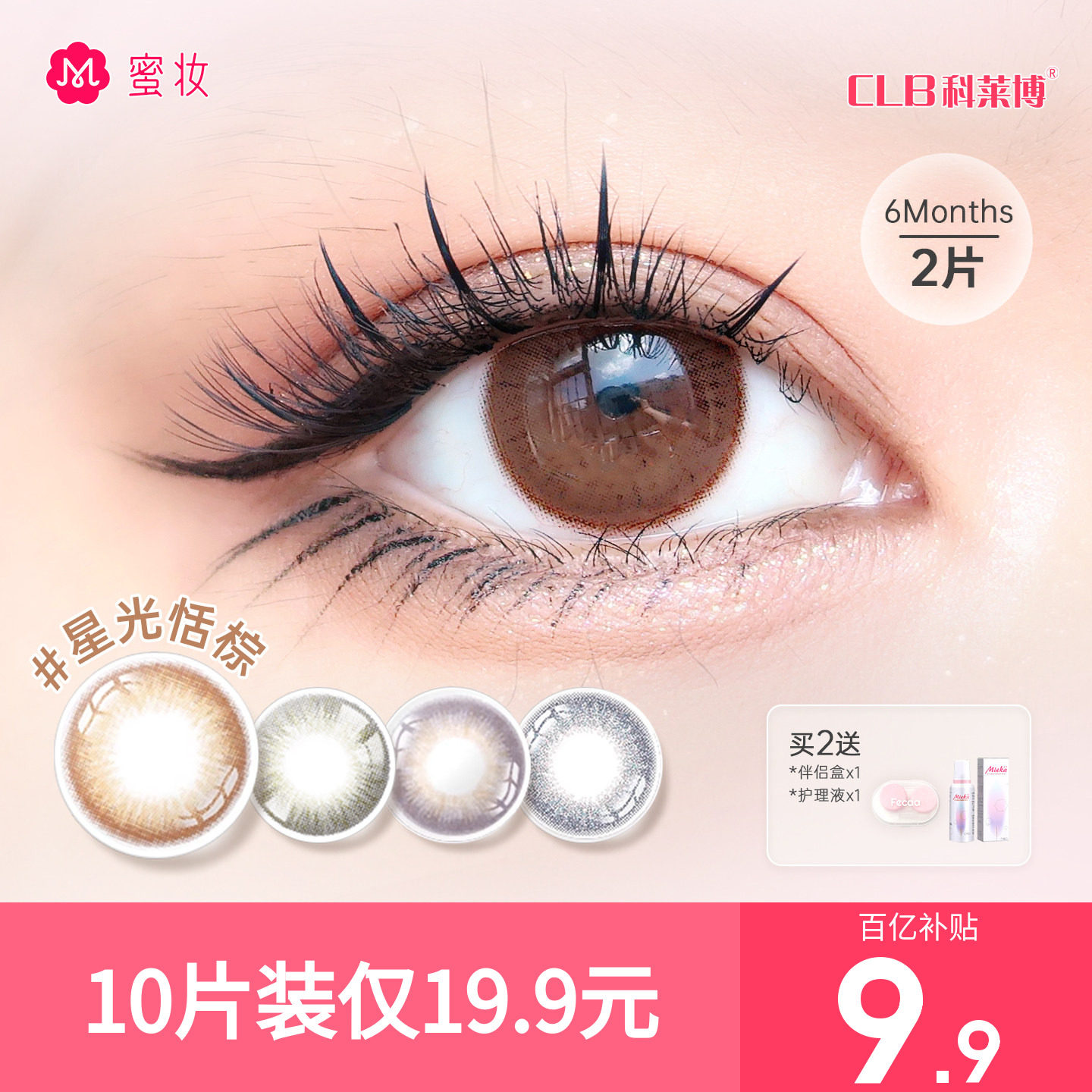 【限时清仓】科莱博美瞳日抛10片大小直径混血灰蓝棕紫色韩国进口