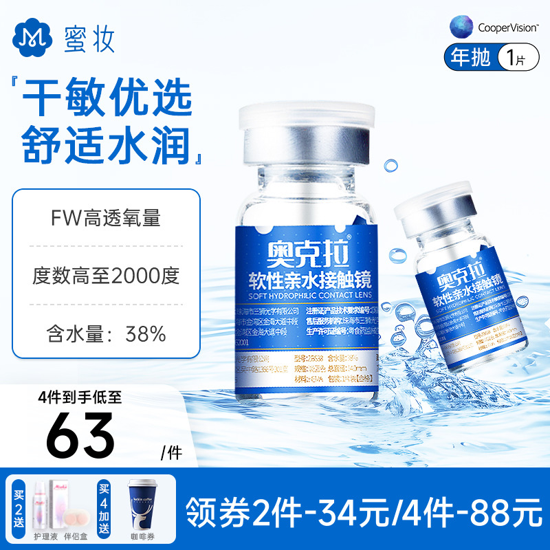 【高至2000度】奥克拉FW高透氧隐形近视眼镜年抛1片高度数透明片
