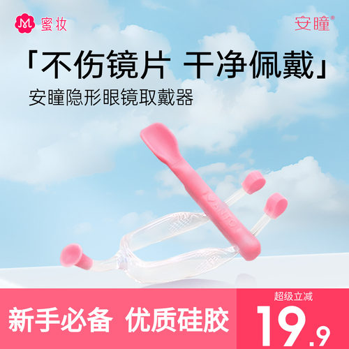 【不伤镜片】安瞳硅胶取戴器隐形眼镜美瞳摘戴工具吸盘夹镊子吸棒