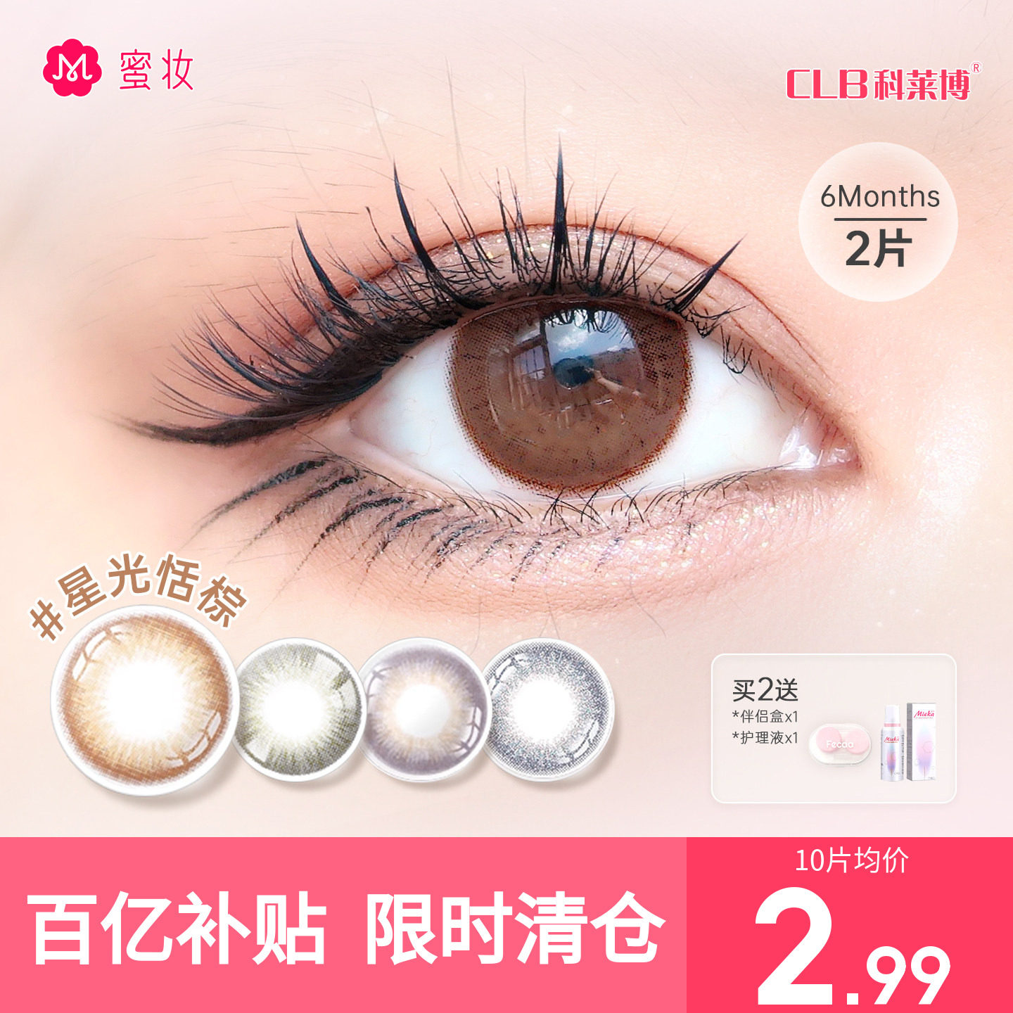 【韩国进口】科莱博美瞳半年抛2片大小直径混血灰色蓝色棕色紫色