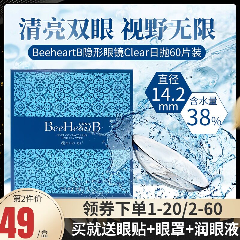 Japan beeheartb invisible Myopia glasses Daily disposable 30 slice *2 Moisturizing transparent Invisiblein the Contacts/Care solution , Contacts  category - from Buy2taobao.com to provide professional Taobao agent buy service