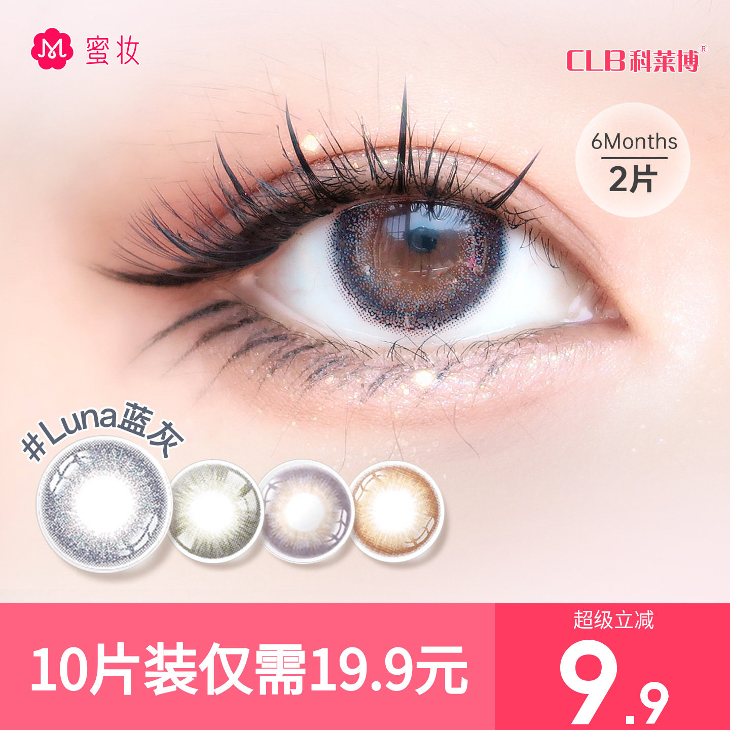 【临期清仓】科莱博韩系美瞳半年抛2片大小直径蓝灰紫色隐形眼镜