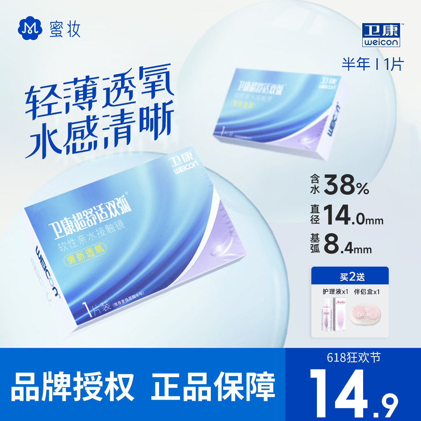 【断码清仓】卫康隐形眼镜半年抛2片近视超舒适双弧38%含水量透明