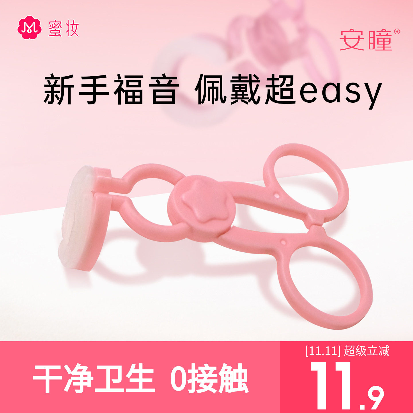 【新手优选】安瞳硅胶美瞳佩戴器隐形眼镜取戴器撑眼皮神器扩眼器