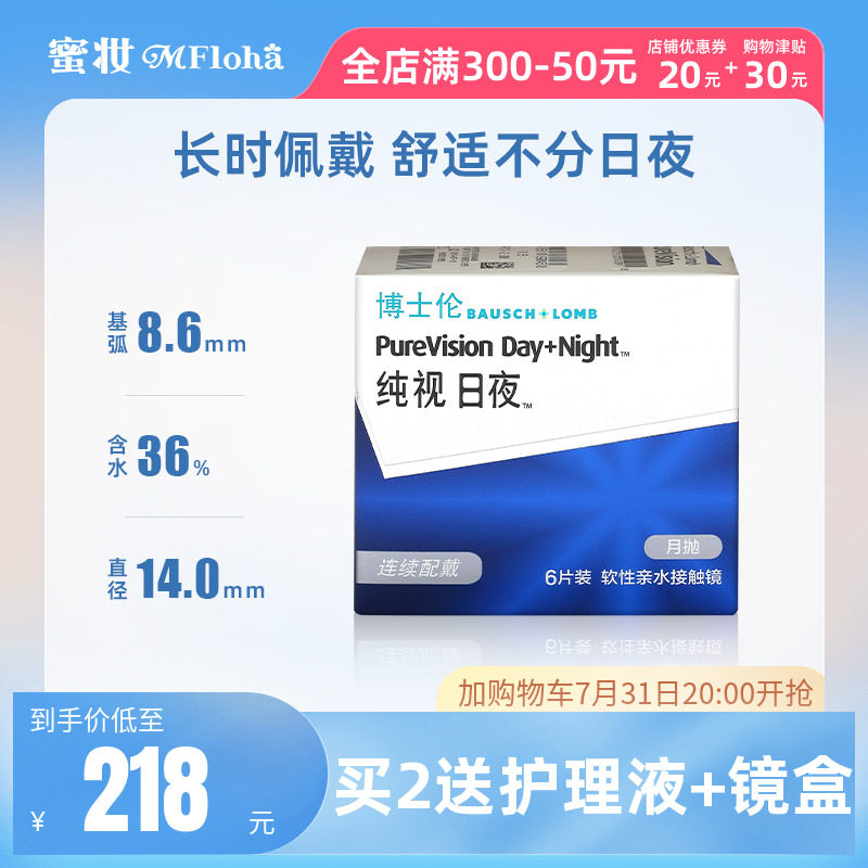 博士伦官方旗舰店硅水凝胶纯视日夜隐形近视眼镜月抛盒6片装|ruв категории контактные линзы/уход раствора, контактные линзы - от Buy2taobao.com для оказания профессиональной услуги покупки агента Taobao