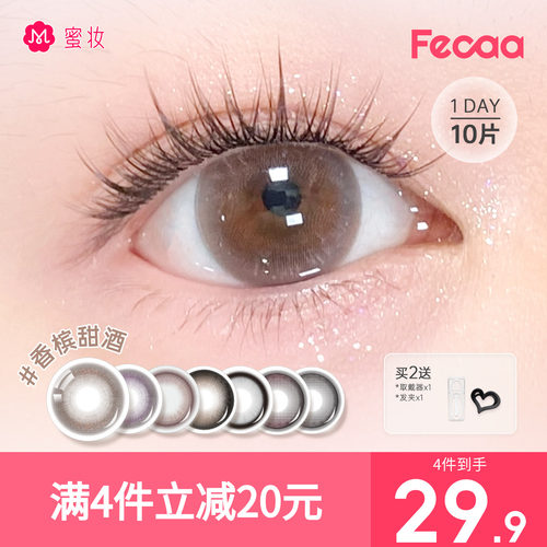 【浅棕水光】Fecaa菲可美瞳大直径日抛10片棕蓝彩色隐形眼镜自然