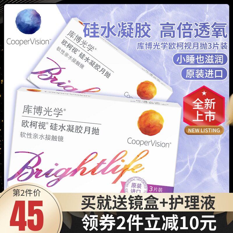American pupil box]Kumba optics Ouke Silicon water Gel Monthly Throw 3 invisible myopia glasses Kumba Flagship storein the Contacts/Care solution , Contacts  category - from Buy2taobao.com to provide professional Taobao agent buy service