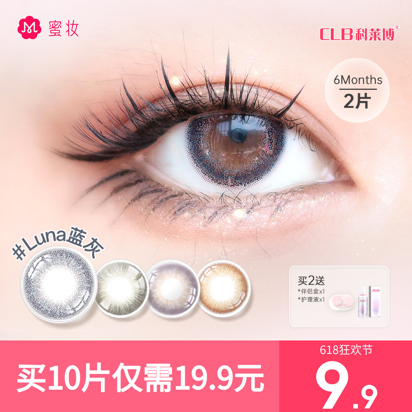 【临期清仓】科莱博韩系美瞳半年抛2片大小直径蓝灰紫色隐形眼镜