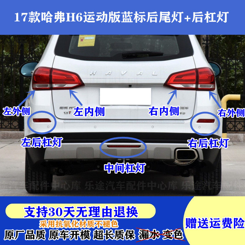 哈弗H6后尾灯运动版蓝标后杠灯
