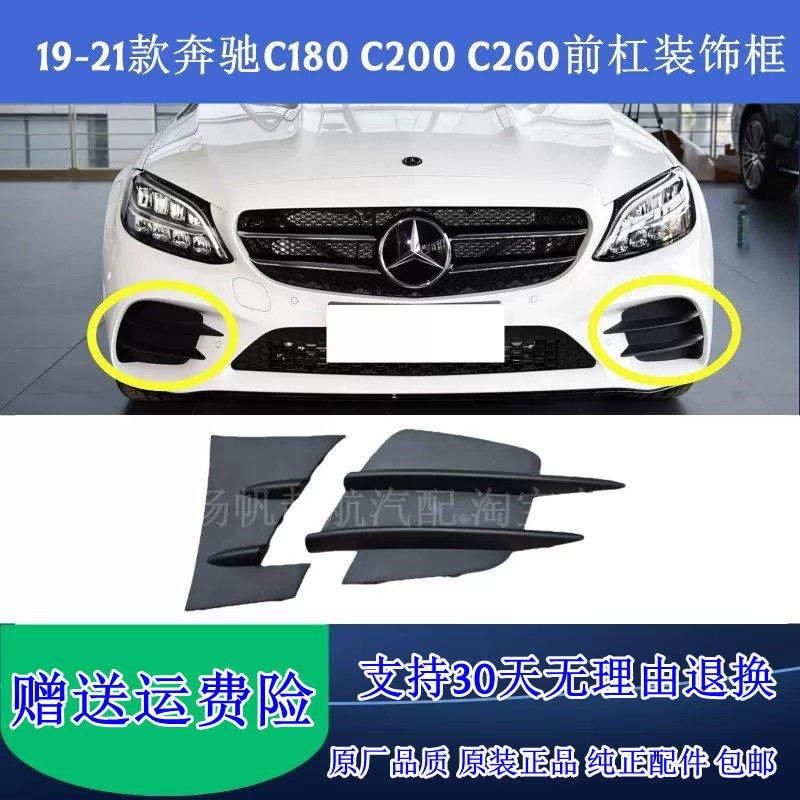 适配奔驰C级W205C180 200 220 260前杠格栅雾灯框罩饰板装饰框网