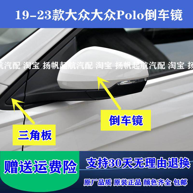 适配大众19-23款POLO菠萝PLUS后视镜总成 新款polo左右倒车反光镜