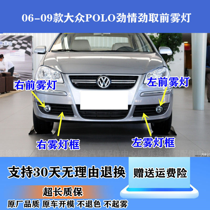 适配大众老款波罗前雾灯总成 06-09POLO劲情劲取防雾灯前杠灯罩壳