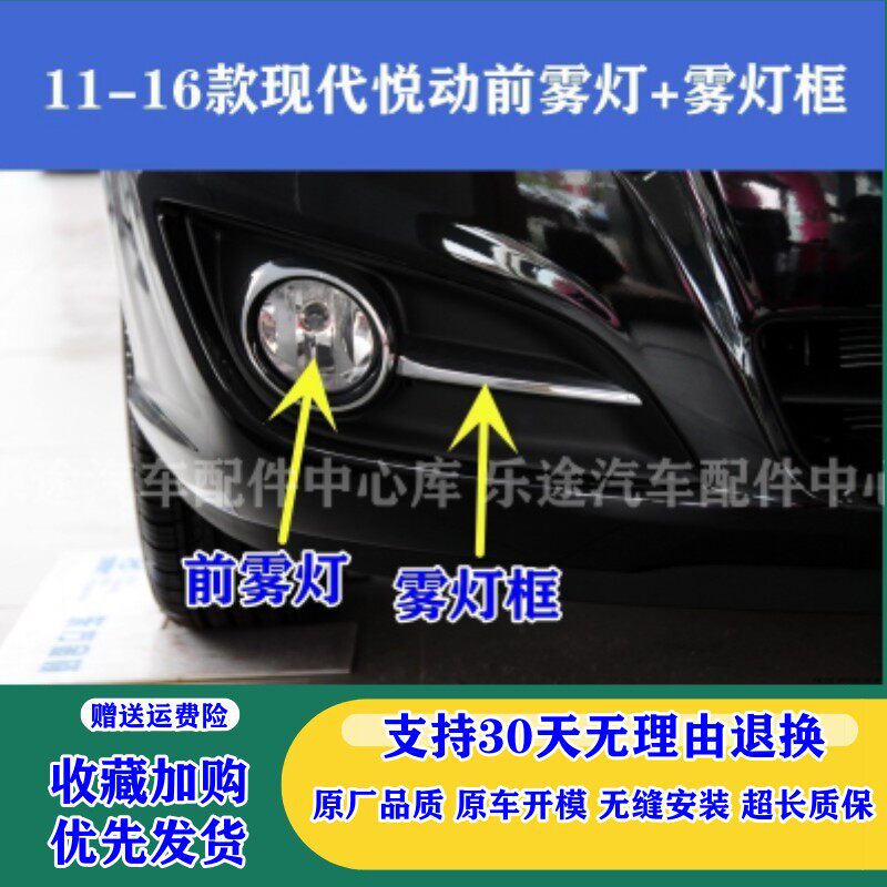 11-16款现代悦动前雾总成