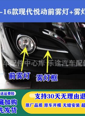11-16款现代悦动前雾总成