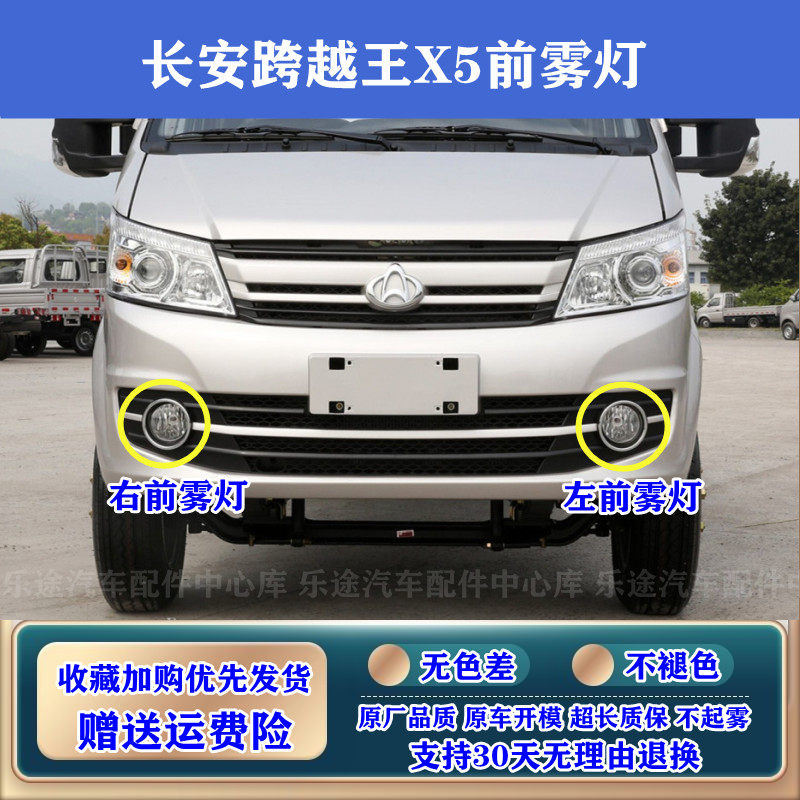 适配长安跨越王X5前雾灯总成 跨越V5防雾灯 09星豹新豹mini雾灯罩