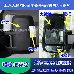 适配上汽大通V80倒车镜外壳后盖 后视镜边框反光镜大小镜片转向灯