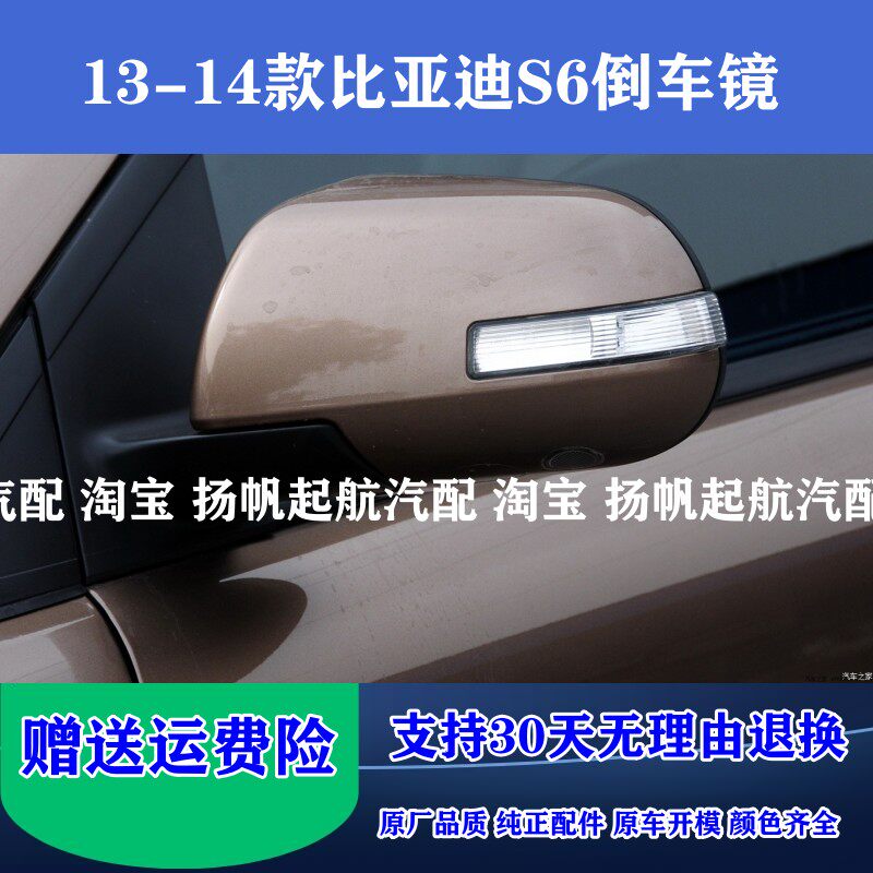 13-14款比亚迪S6倒车镜反光镜