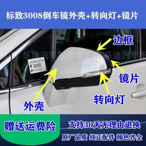 东风标致3008后视镜总成原厂质量