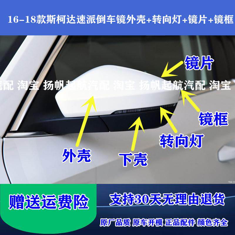 适配16-18斯柯达速派倒车镜外壳 反光镜后壳盖倒车镜片镜框转向灯