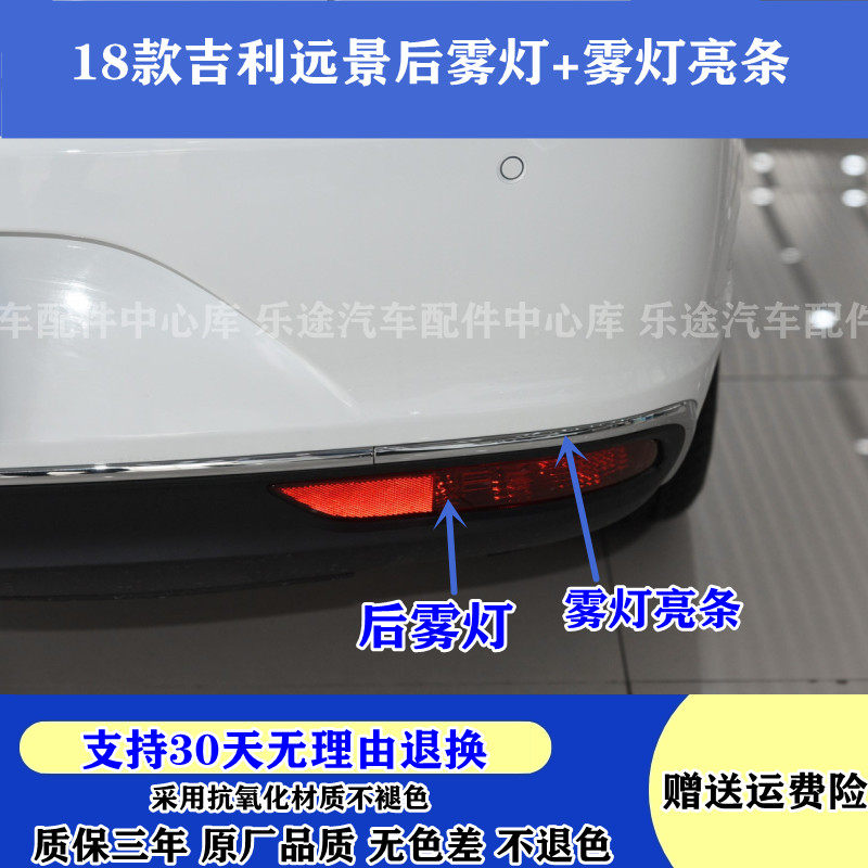 适配18-19款吉利新远景后雾灯总成 左右后杠灯尾灯后雾灯装饰亮条