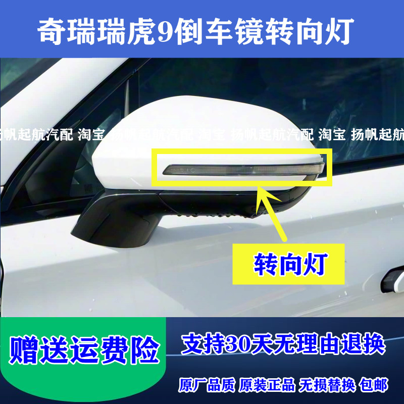 适配奇瑞瑞虎9倒车镜转向灯 瑞虎8L后视镜单独转向灯反光镜信号灯